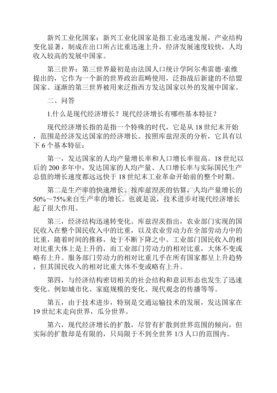 发展经济学马春文主编课后习题答案.docx_第2页