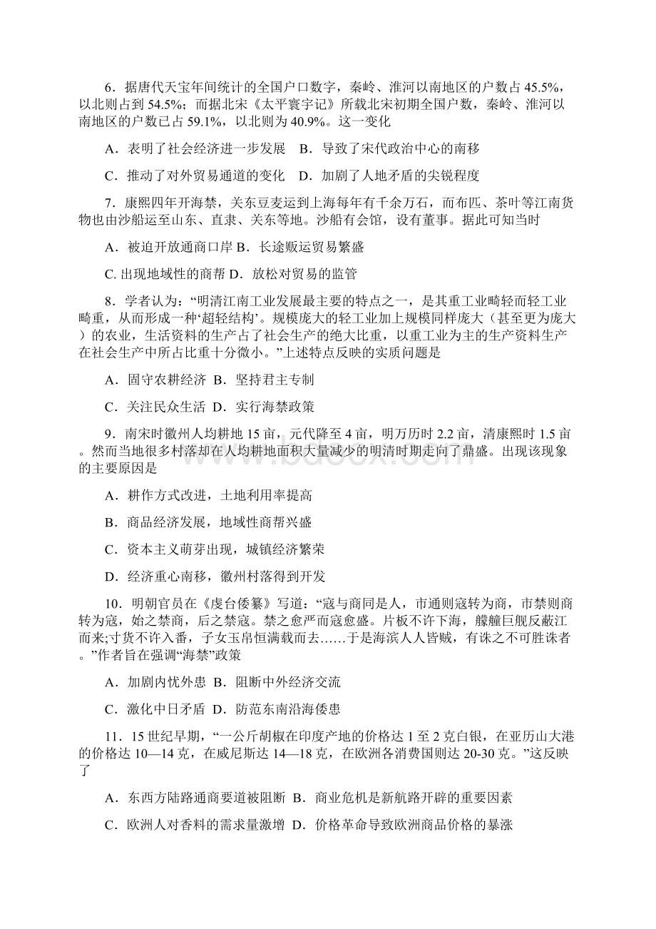 山东省潍坊市学年高一下学期期中考试历史试题Word格式文档下载.docx_第2页