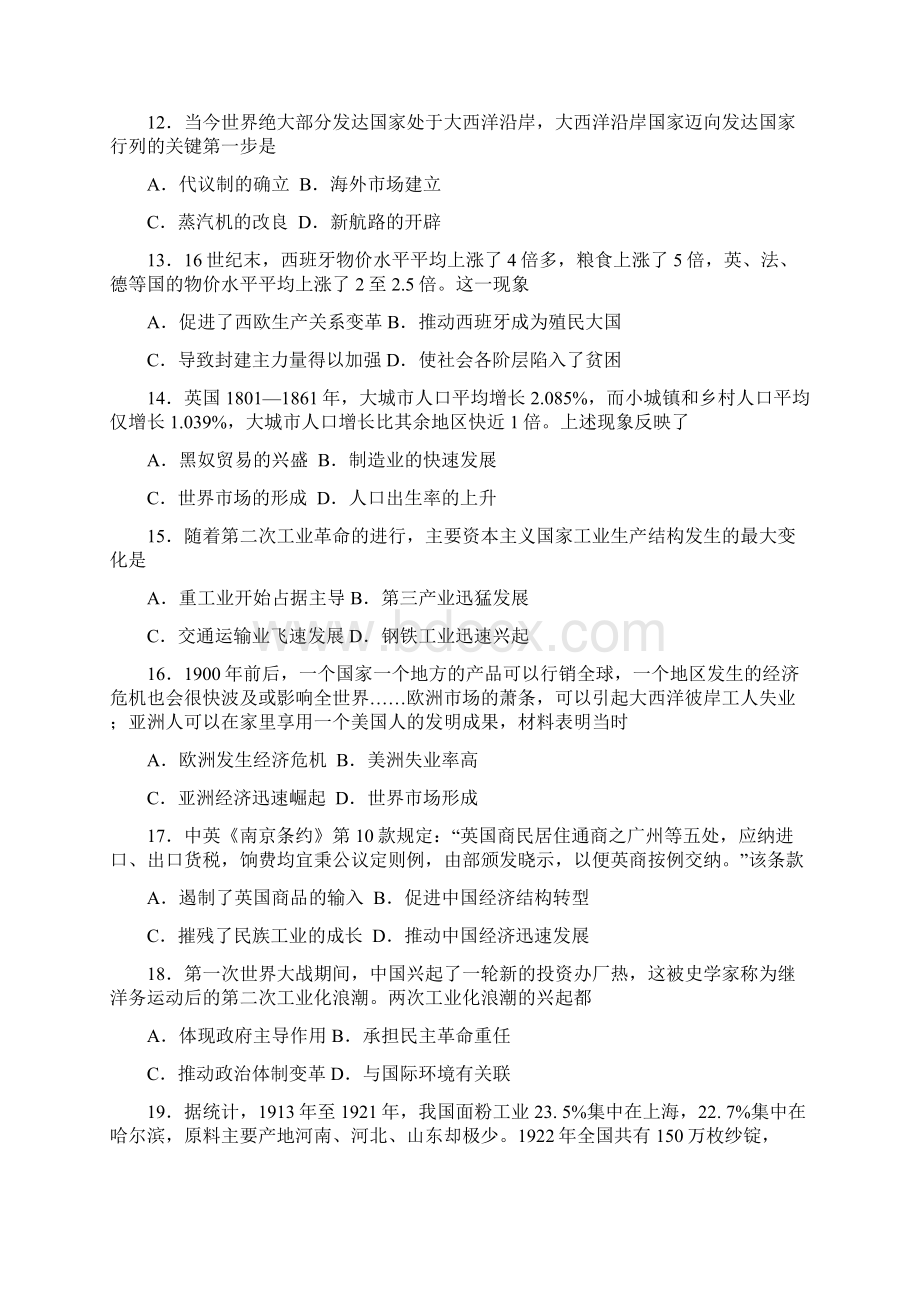 山东省潍坊市学年高一下学期期中考试历史试题Word格式文档下载.docx_第3页