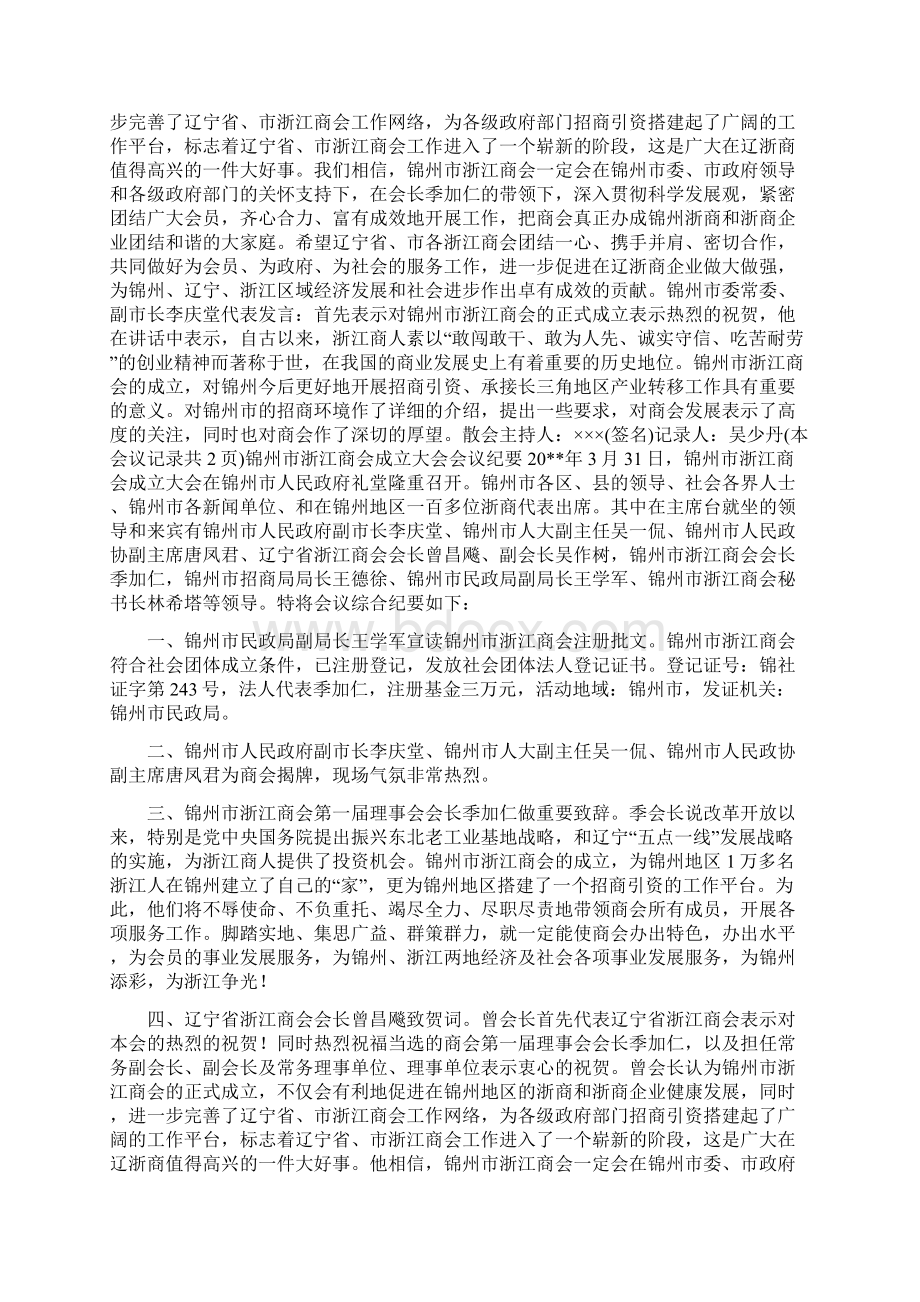 商会会议纪要模板与商会会议纪要范文汇编Word文件下载.docx_第3页