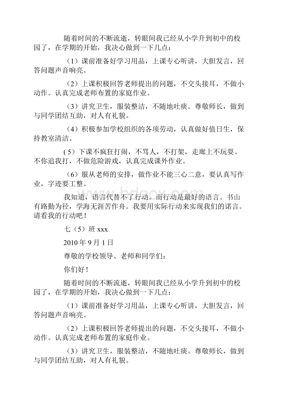 新学校的决心书doc.docx_第2页