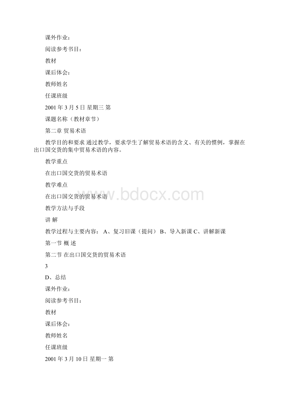 国际贸易实务教案模板Word下载.docx_第3页