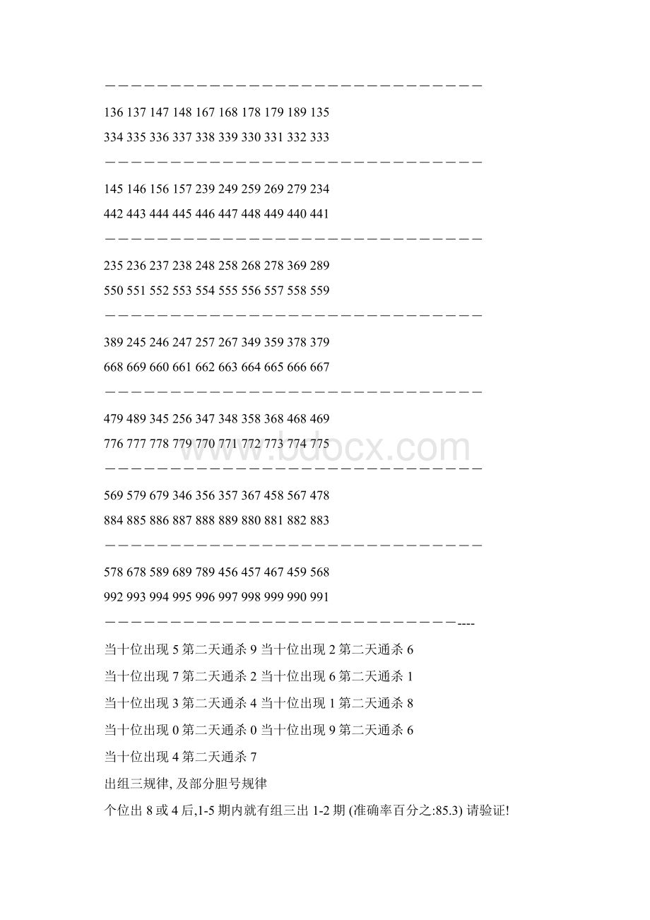 3D彩票规律文档格式.docx_第2页