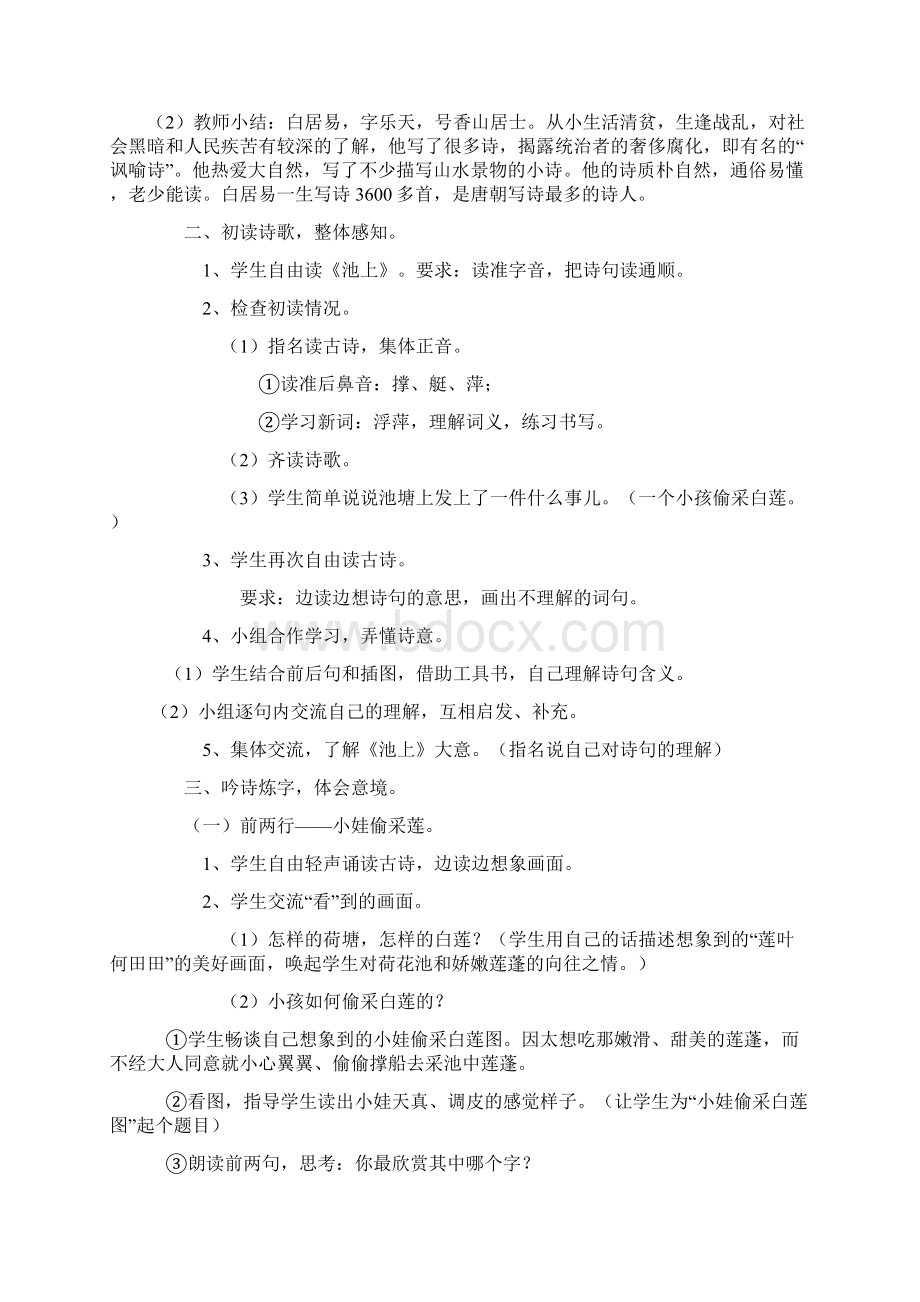 苏教版四下教案古诗两首Word格式文档下载.docx_第2页