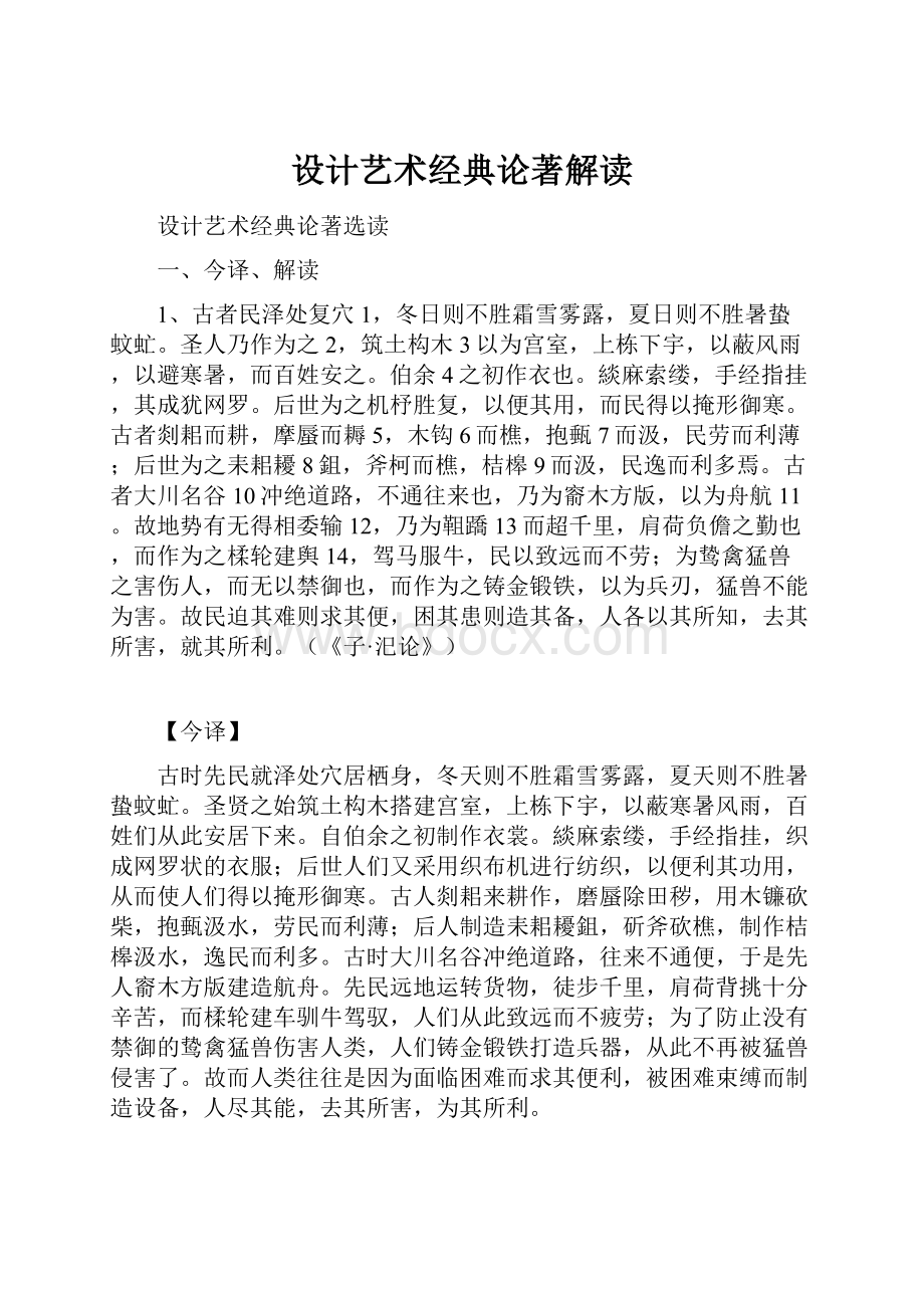 设计艺术经典论著解读Word文件下载.docx_第1页