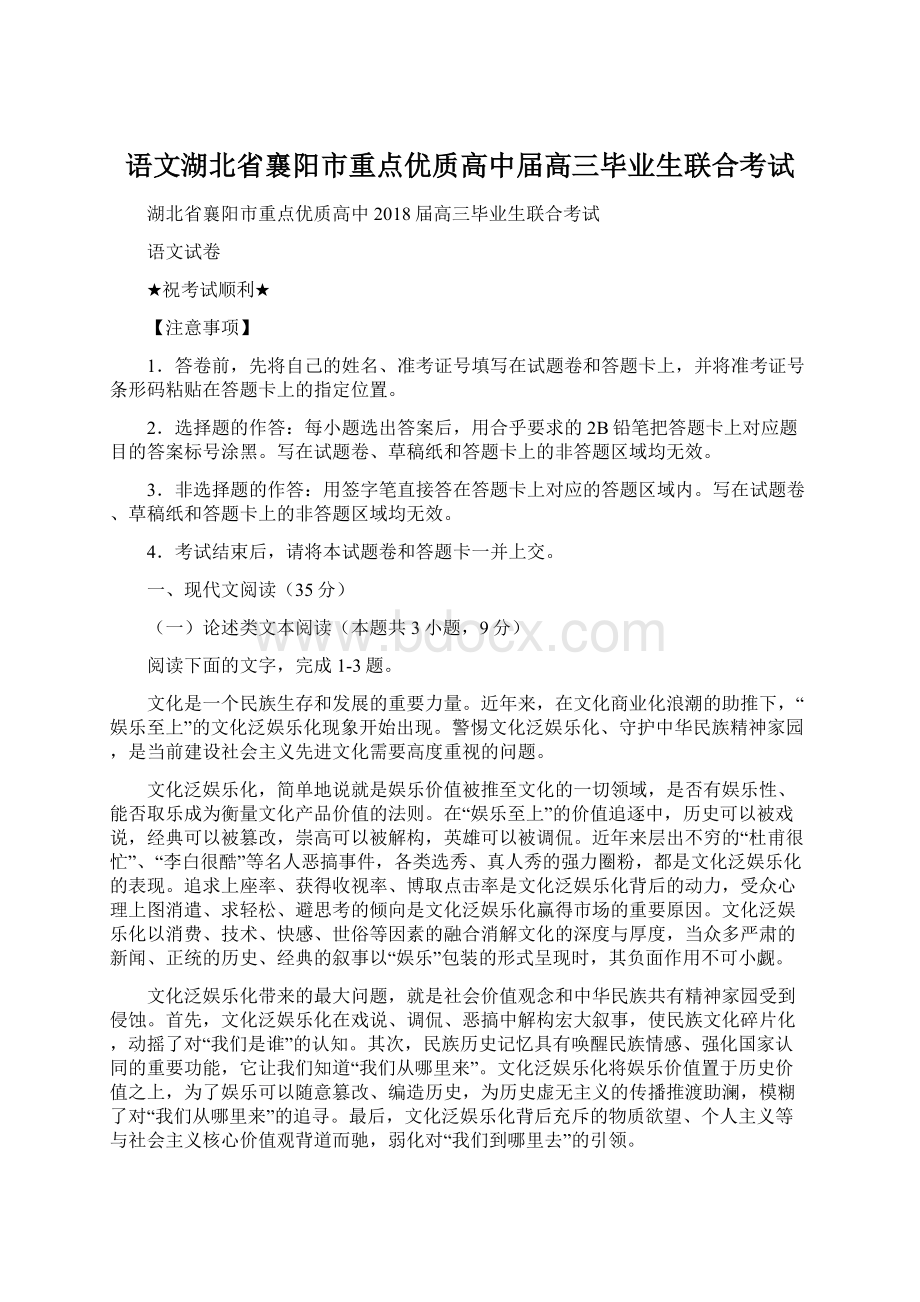 语文湖北省襄阳市重点优质高中届高三毕业生联合考试.docx_第1页