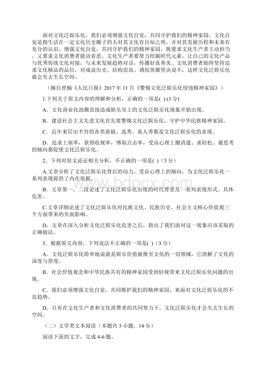 语文湖北省襄阳市重点优质高中届高三毕业生联合考试.docx_第2页