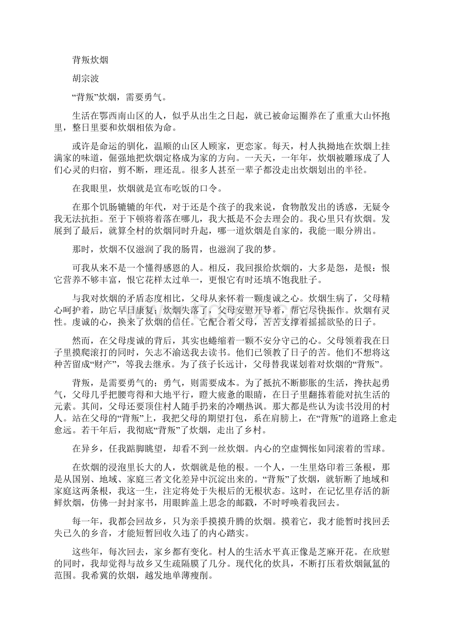 语文湖北省襄阳市重点优质高中届高三毕业生联合考试.docx_第3页