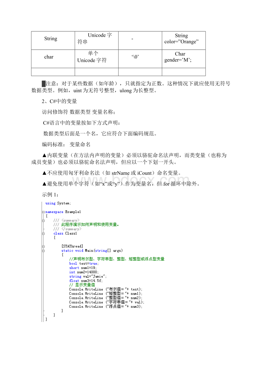 NET平台和C#编程北大青鸟学习笔记.docx_第3页