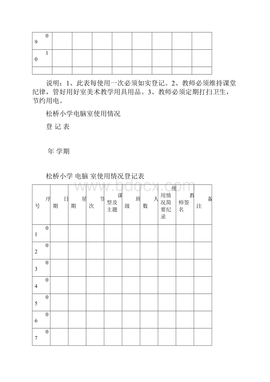 功能室使用情况登记表.docx_第3页