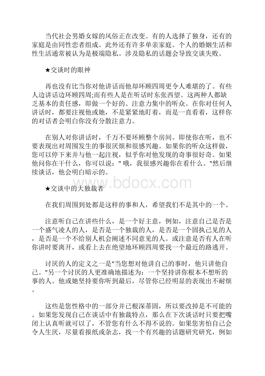 想成为意见领袖如何能让自己变得健谈.docx_第2页