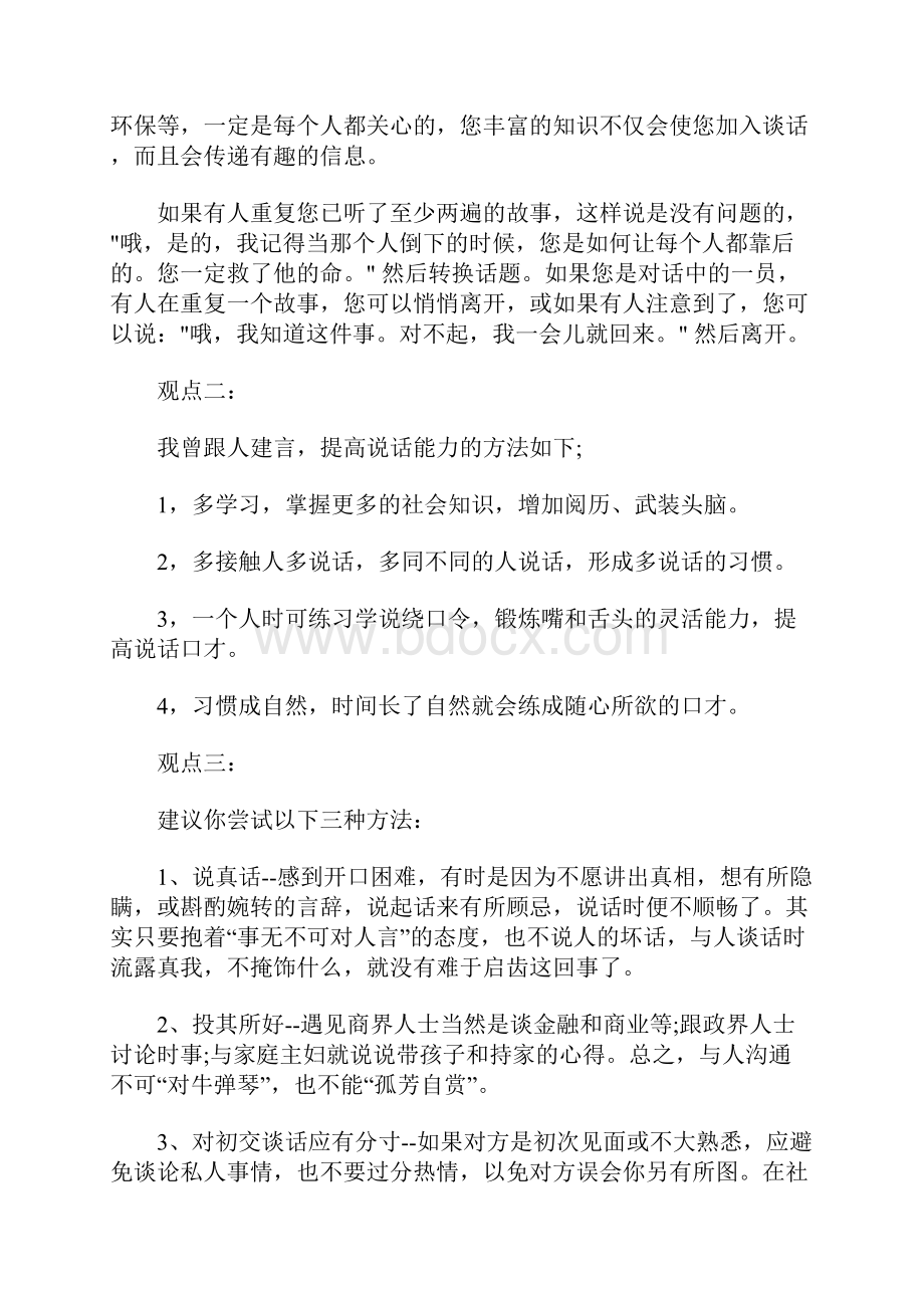 想成为意见领袖如何能让自己变得健谈.docx_第3页