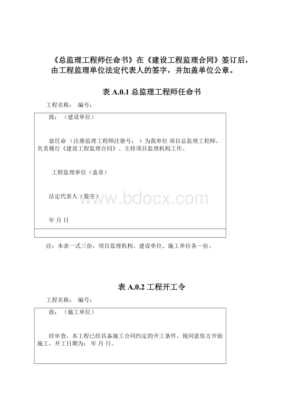 建筑工程监理资料表格大全Word文档格式.docx_第2页