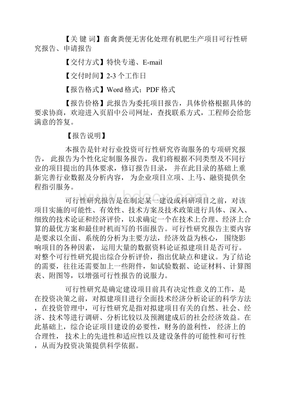 报告畜禽无害化处理可行性报告.docx_第2页