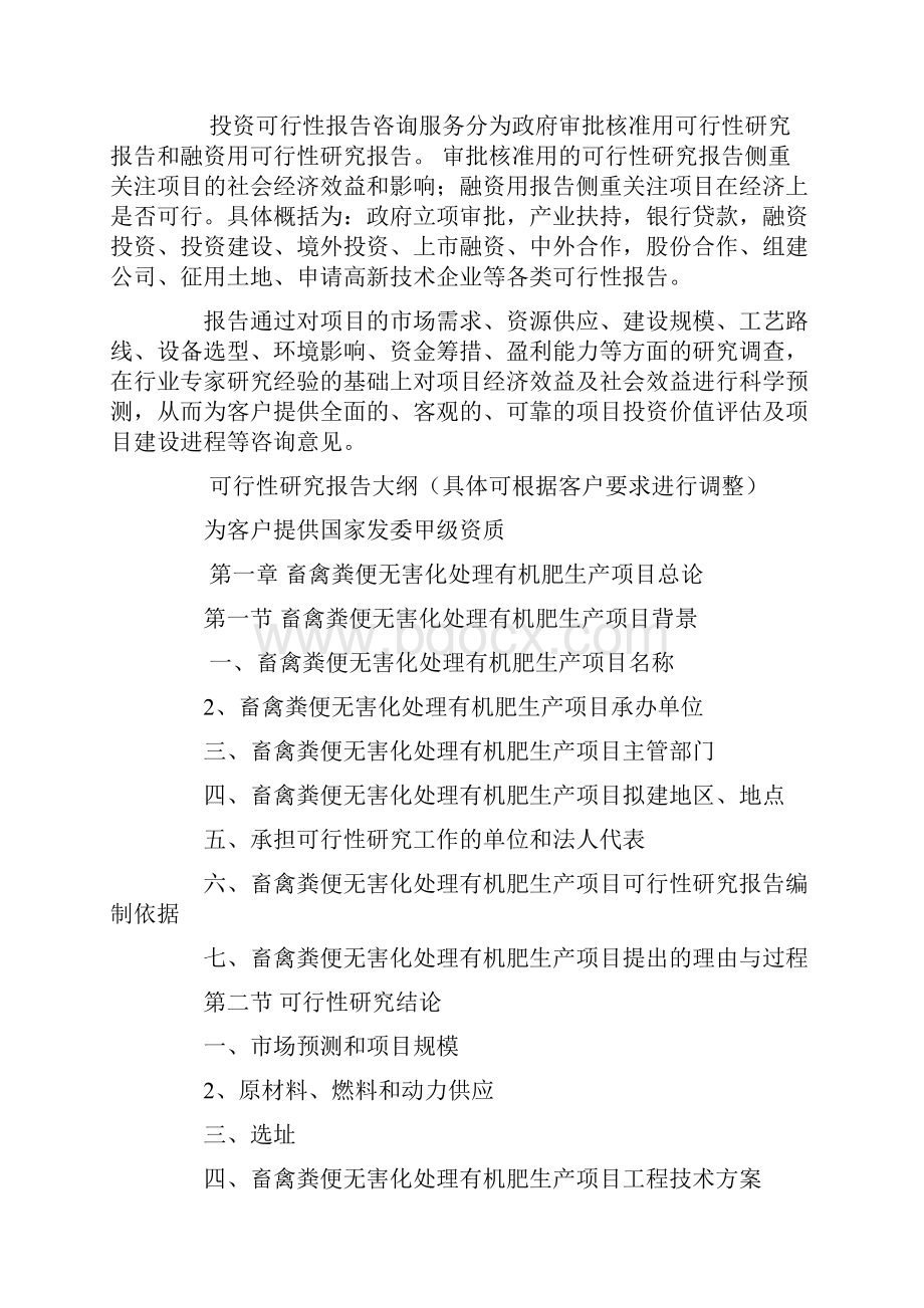 报告畜禽无害化处理可行性报告.docx_第3页