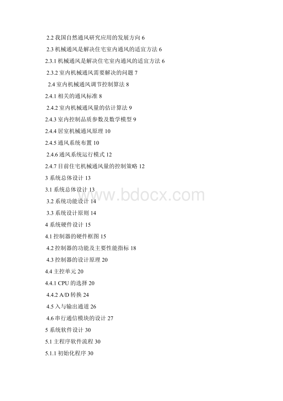 基于单片机的室内智能通风控制系统研究正文Word文档格式.docx_第3页