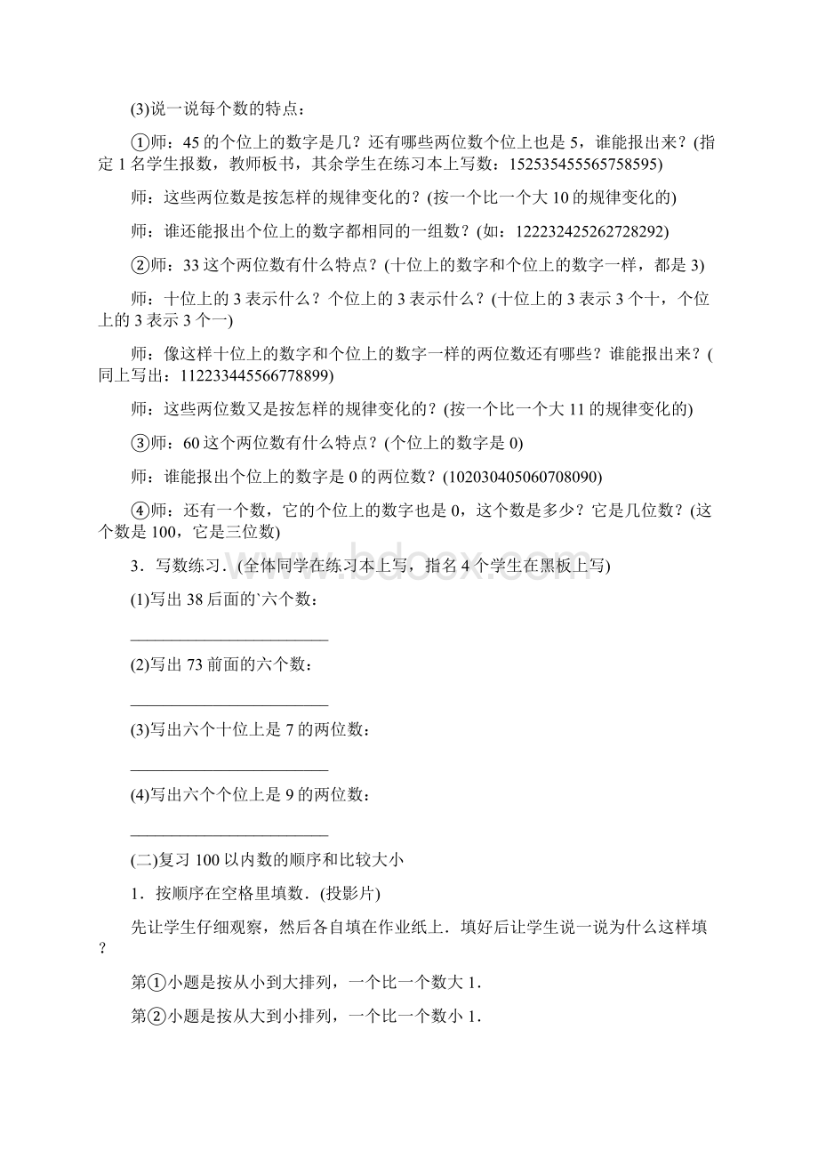 100以内数的读法和写法复习课教案Word格式文档下载.docx_第2页