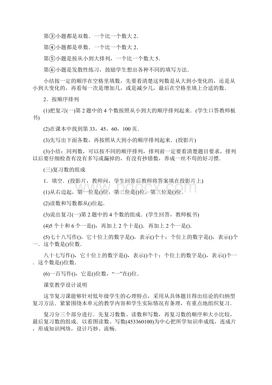 100以内数的读法和写法复习课教案Word格式文档下载.docx_第3页