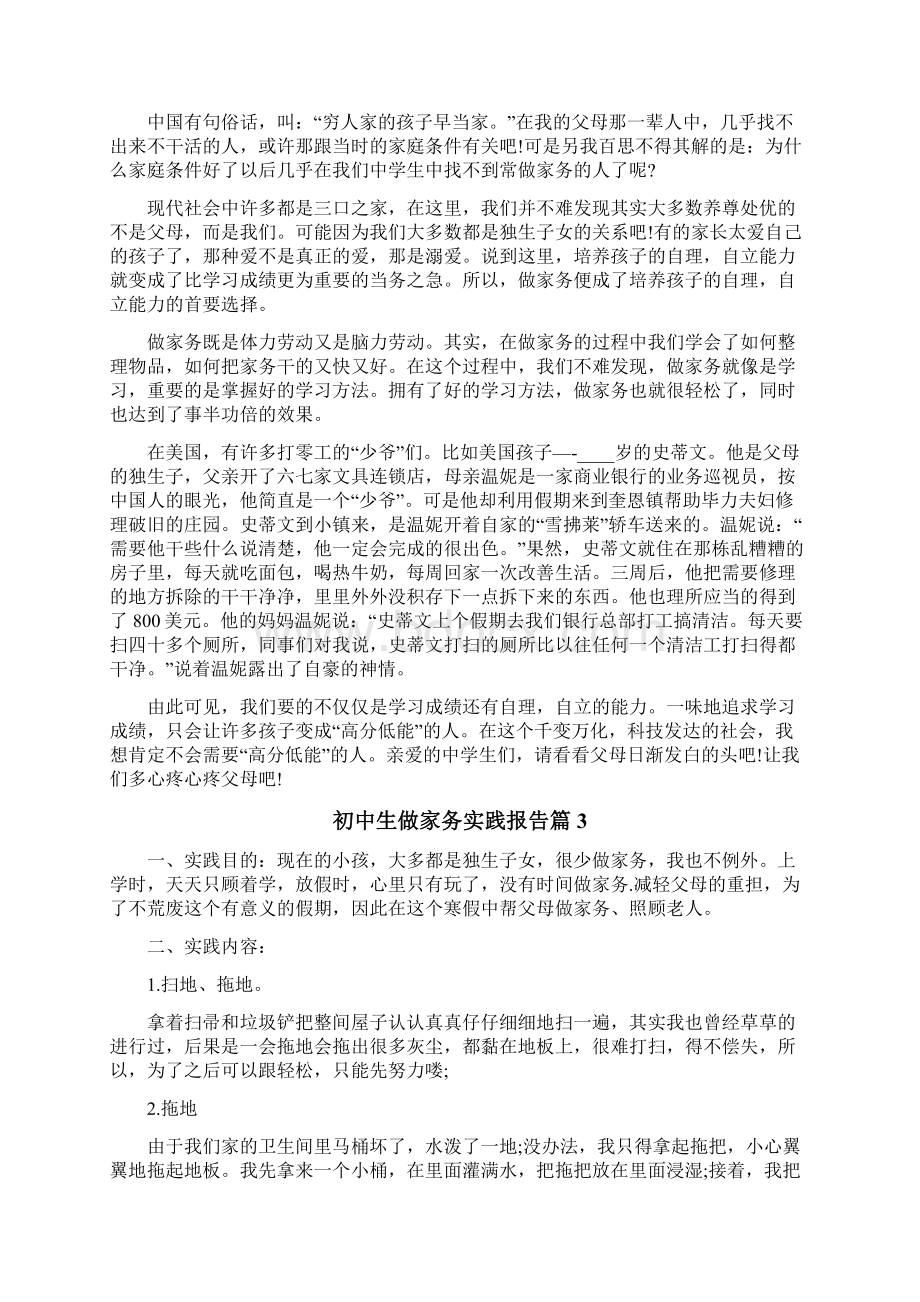 初中生做家务实践报告.docx_第2页