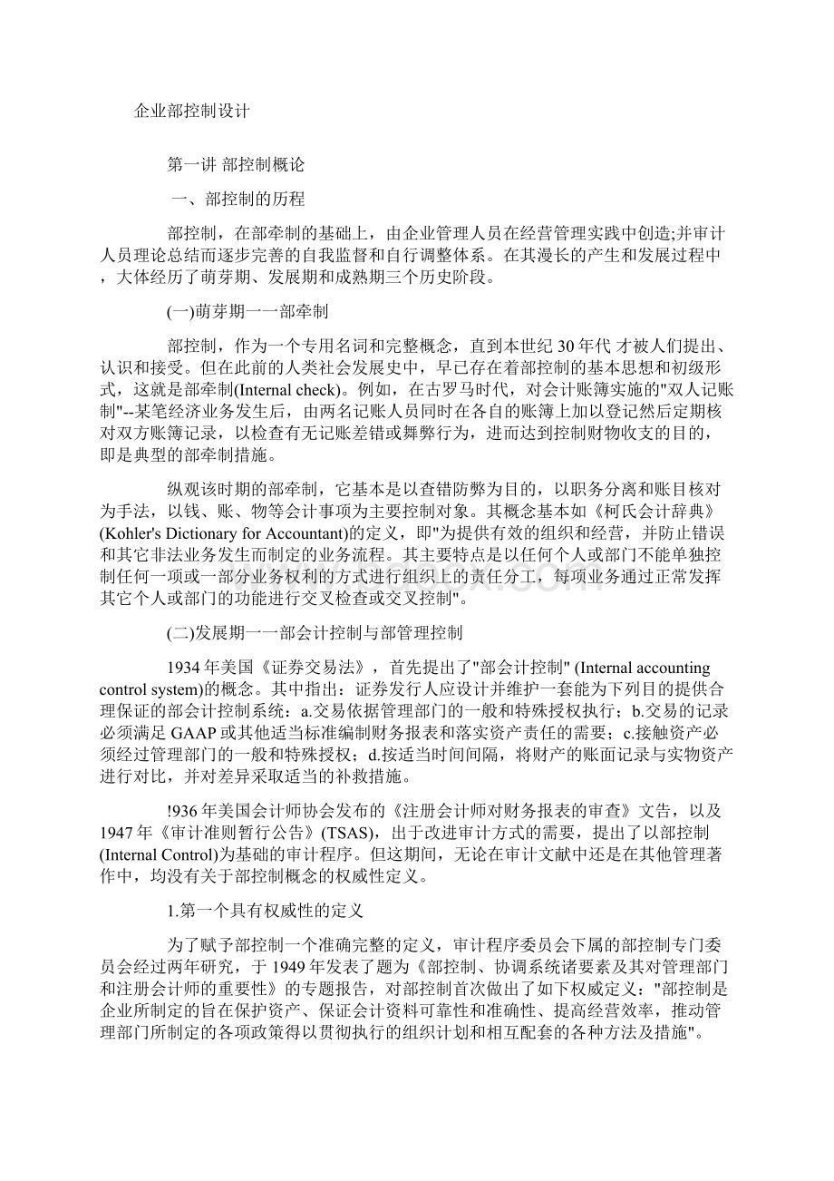 企业内部控制设计实务.docx_第2页