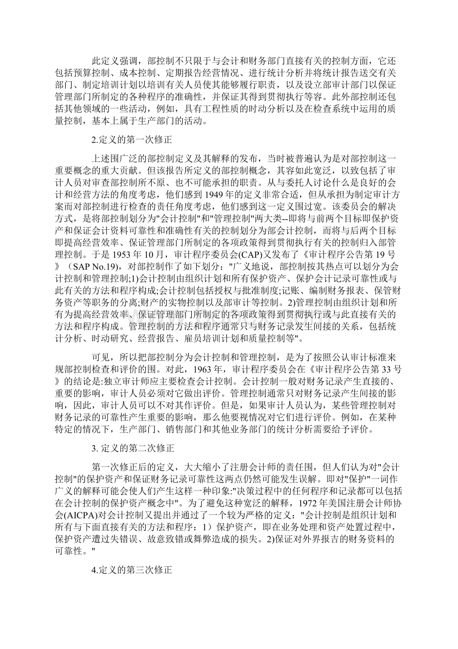 企业内部控制设计实务.docx_第3页