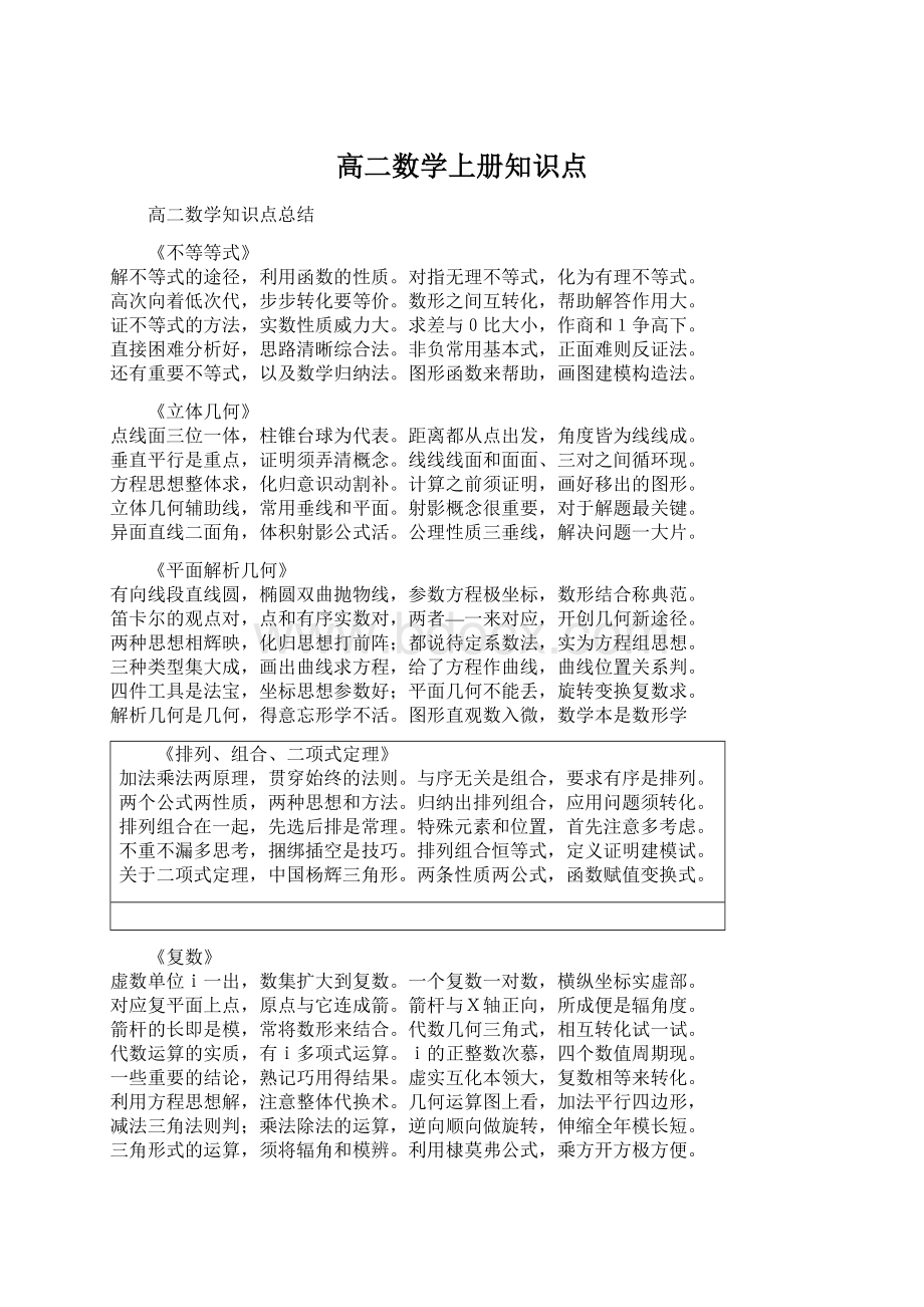 高二数学上册知识点Word格式文档下载.docx