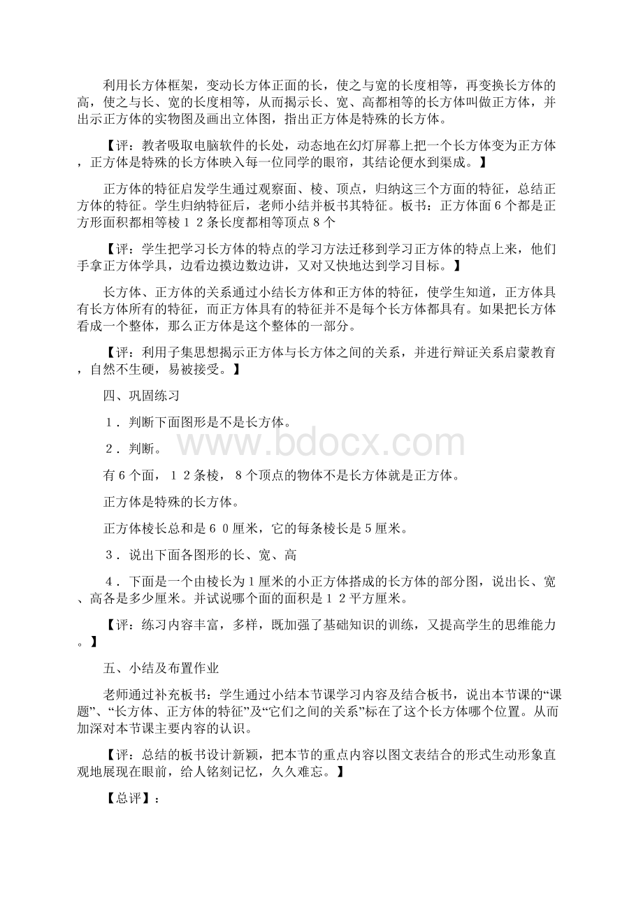 教学生学会学习的方法《长方体和正方体的认识》教例评析Word格式.docx_第3页