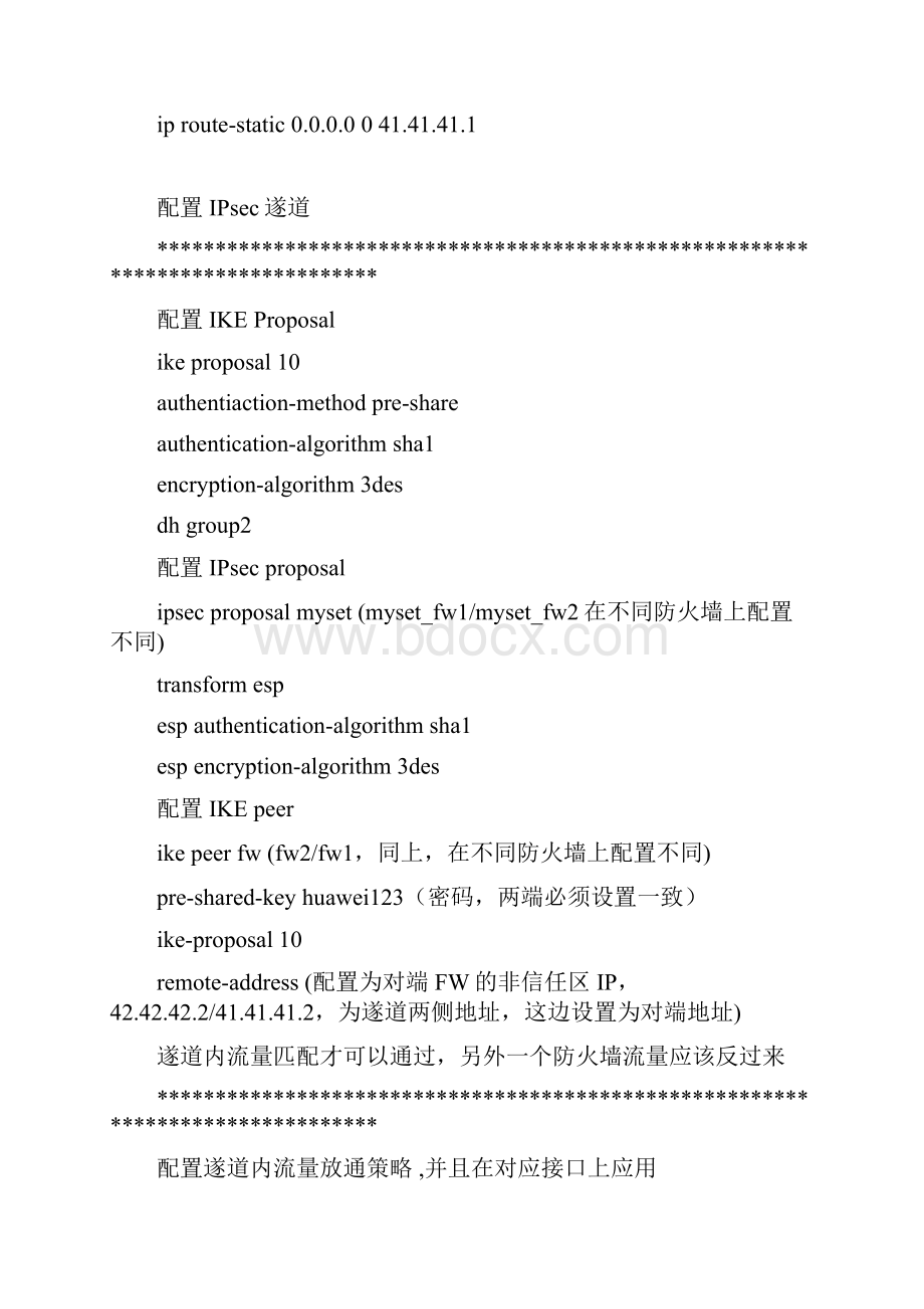 IPSec遂道配置参数解析Word文档格式.docx_第2页