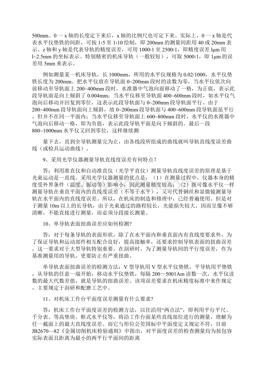 机床精度检测知识汇总Word文件下载.docx_第3页