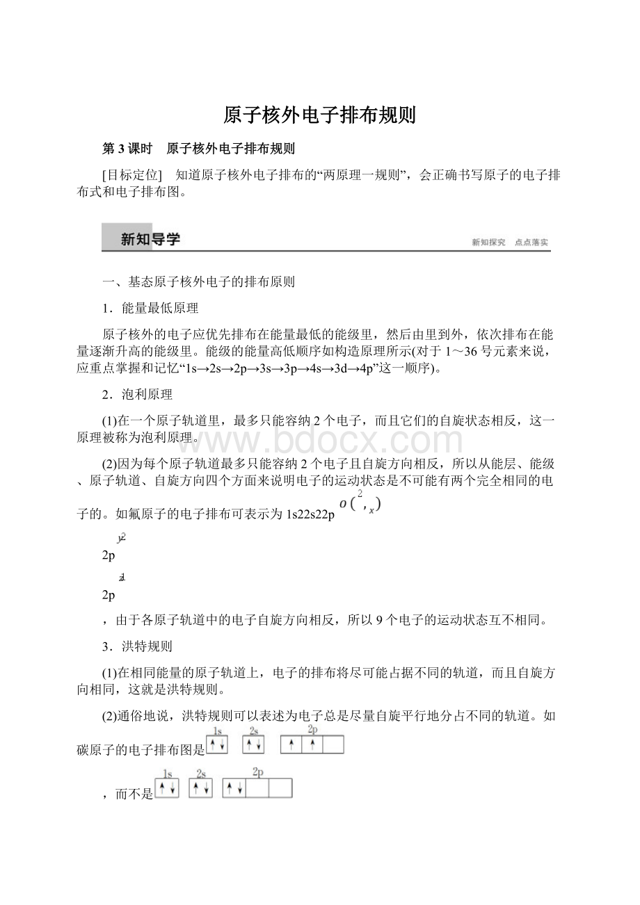 原子核外电子排布规则Word下载.docx