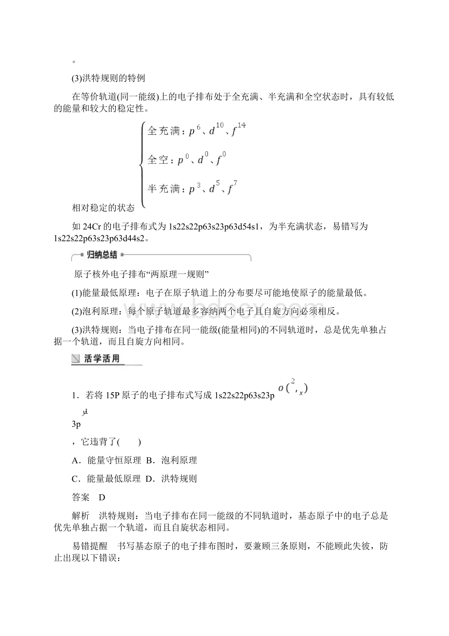 原子核外电子排布规则.docx_第2页