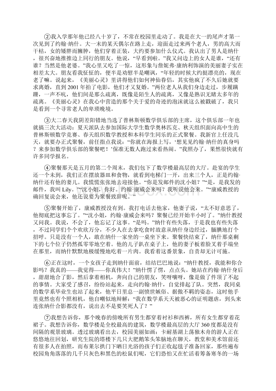 贵阳市高二联考语文试题A卷Word文件下载.docx_第3页