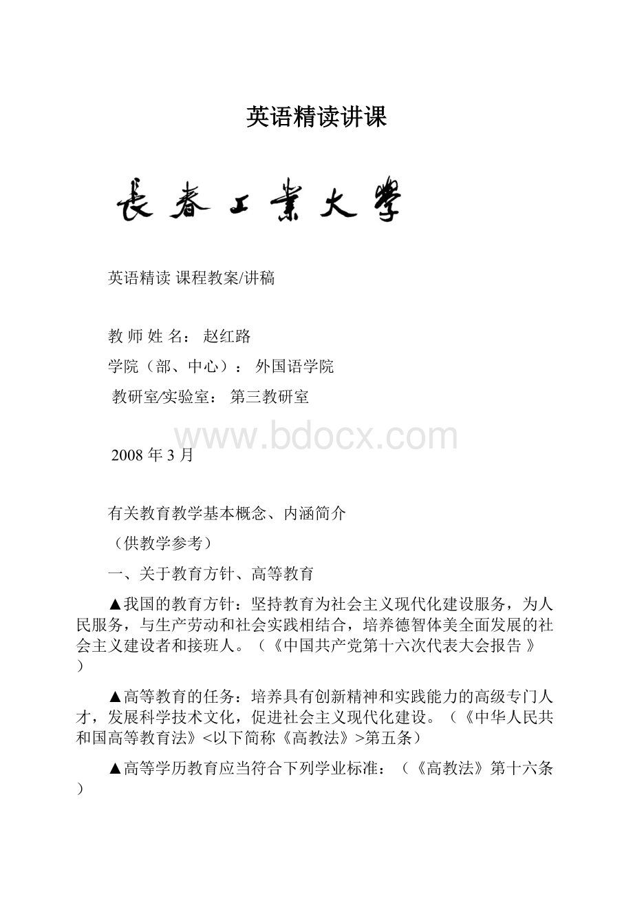 英语精读讲课.docx