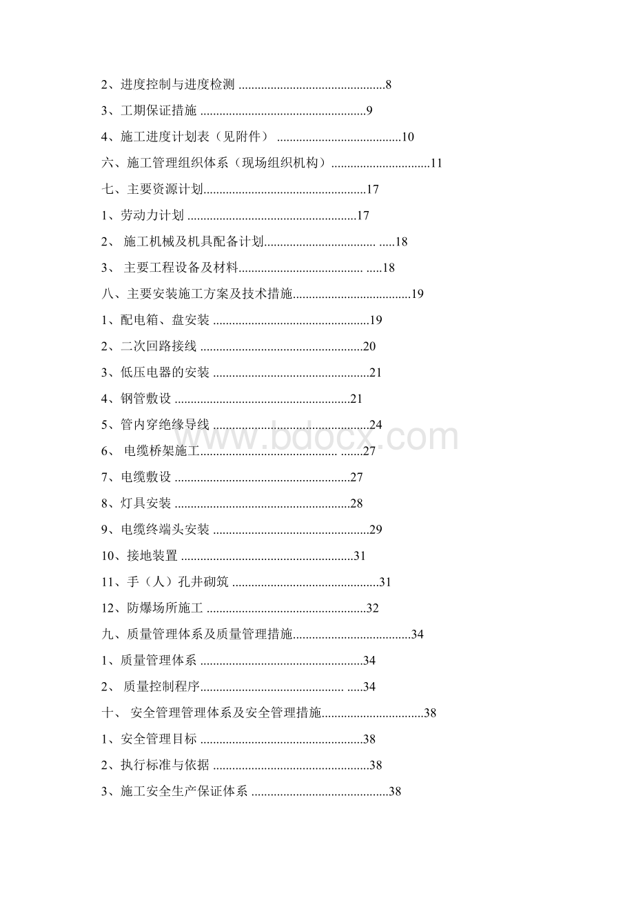 体育场照明工程施工项目组织设计.docx_第2页