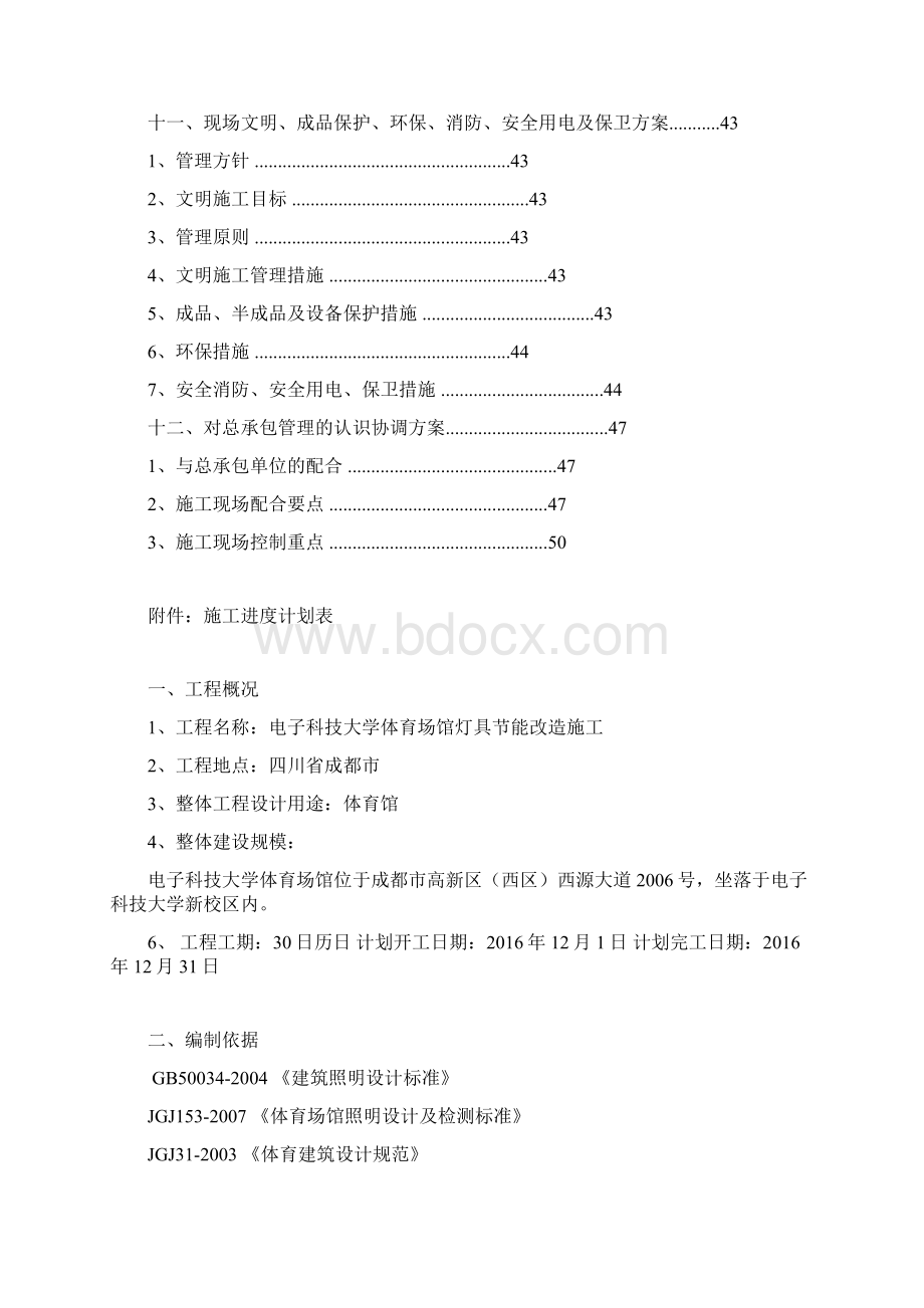 体育场照明工程施工项目组织设计文档格式.docx_第3页