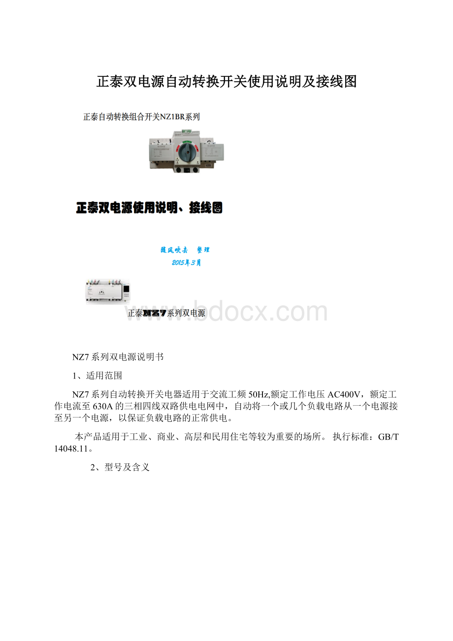 正泰双电源自动转换开关使用说明及接线图.docx