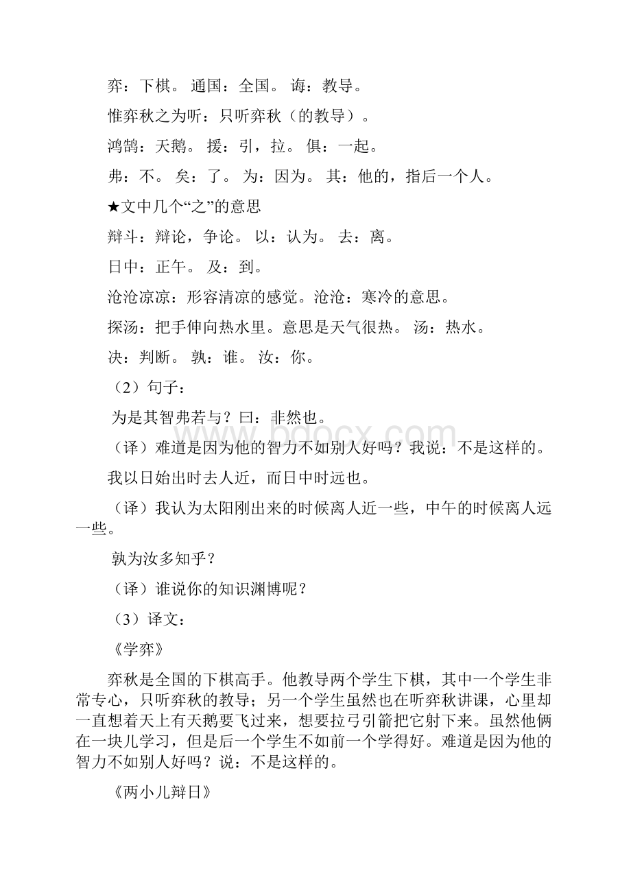 六年级语文下册课文复习要点Word格式文档下载.docx_第2页