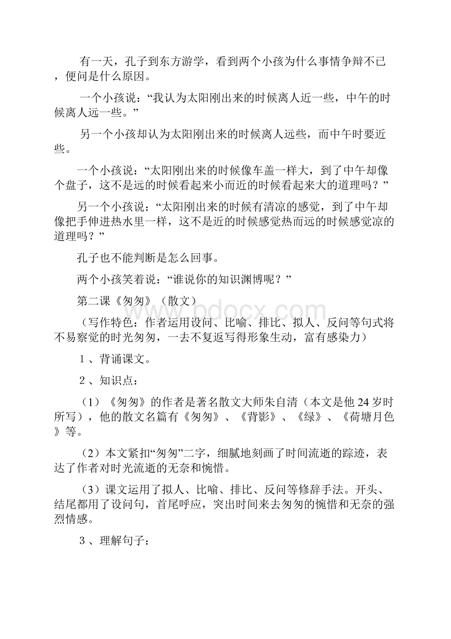 六年级语文下册课文复习要点Word格式文档下载.docx_第3页