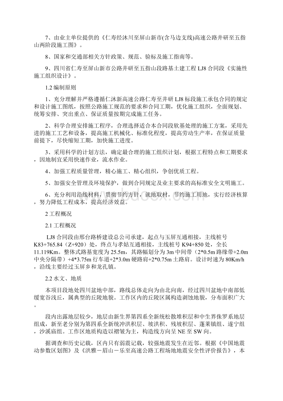 换填砂砾石专项Word文档下载推荐.docx_第2页