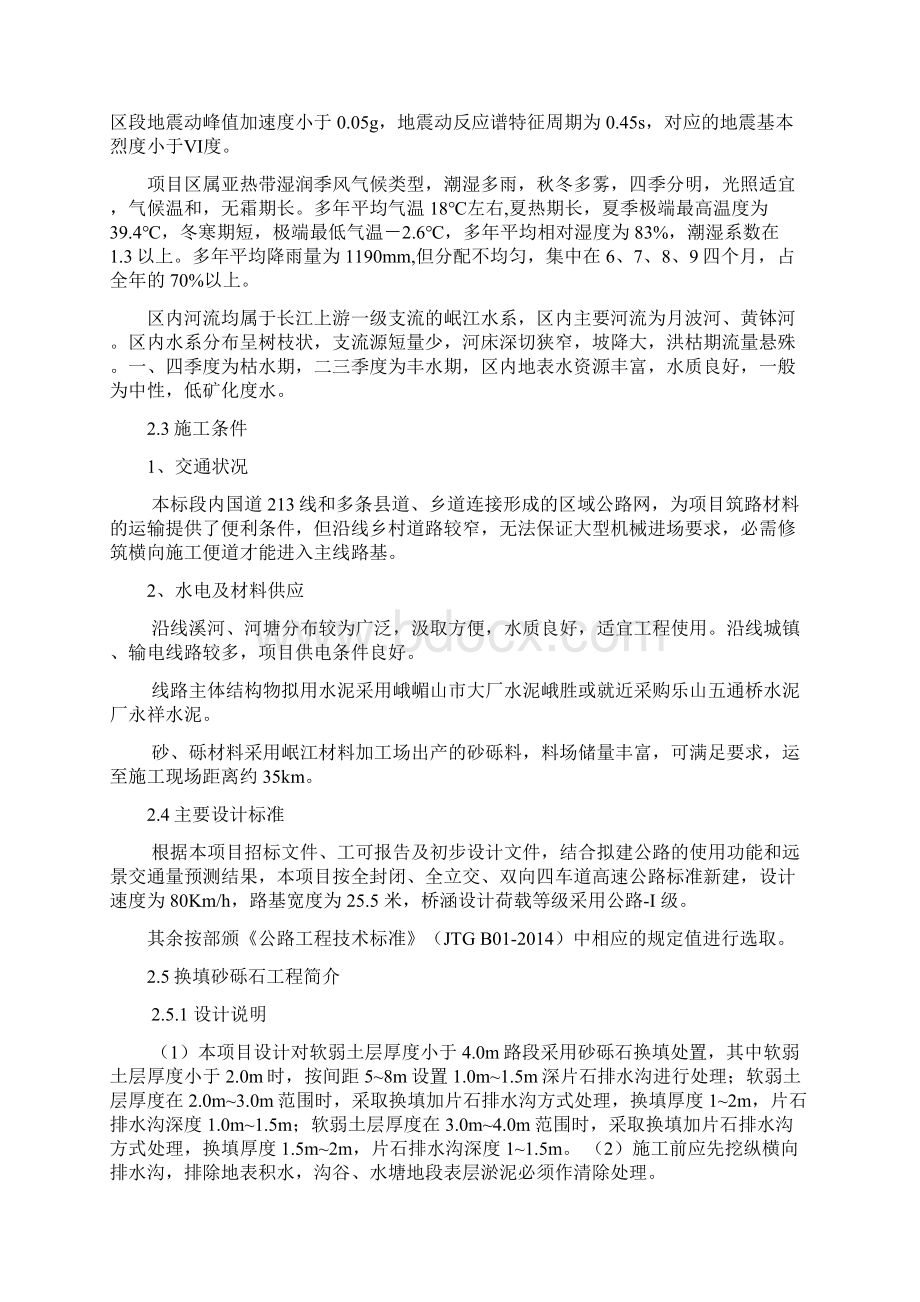 换填砂砾石专项Word文档下载推荐.docx_第3页