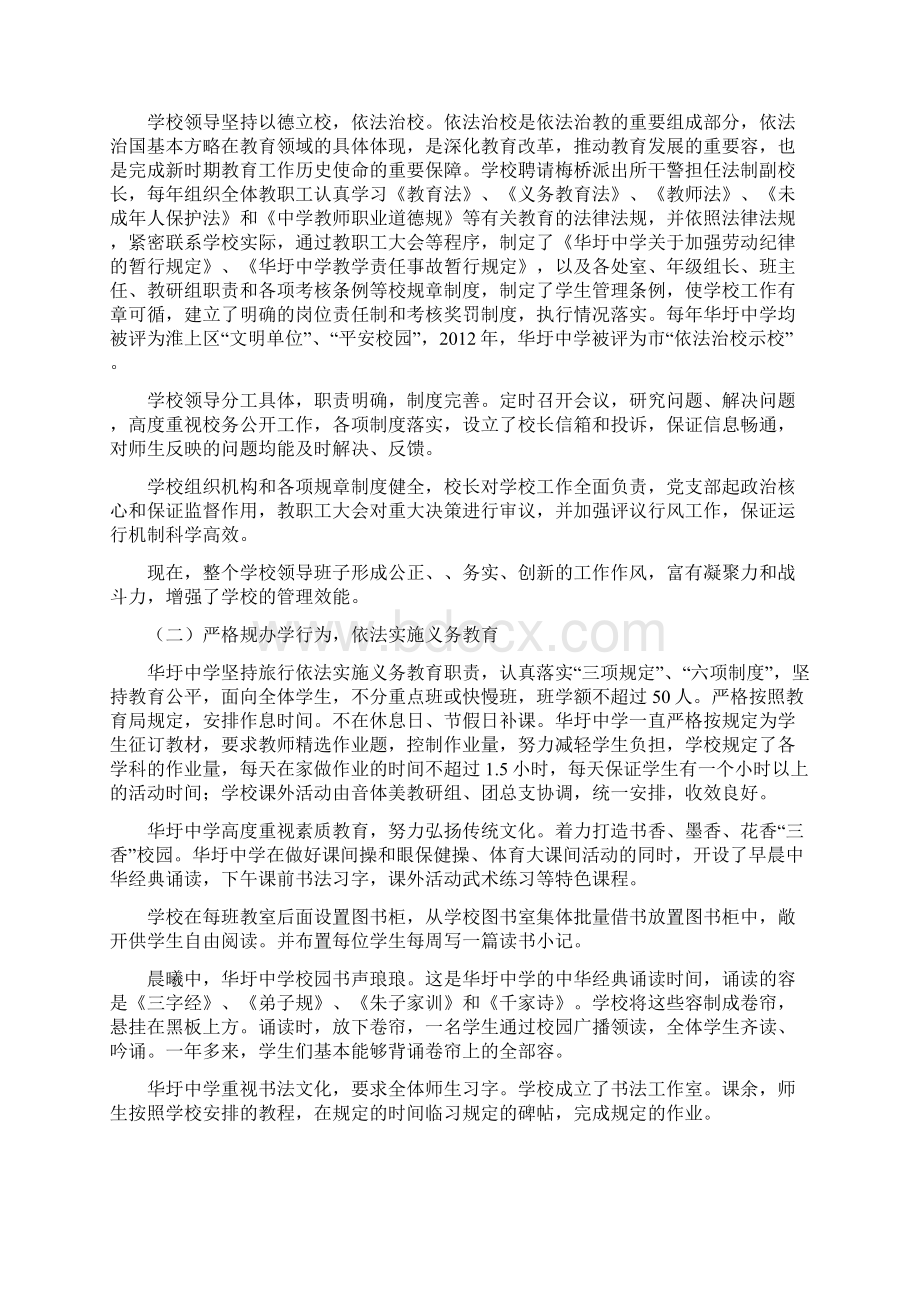 华圩中学专题片解说词.docx_第2页