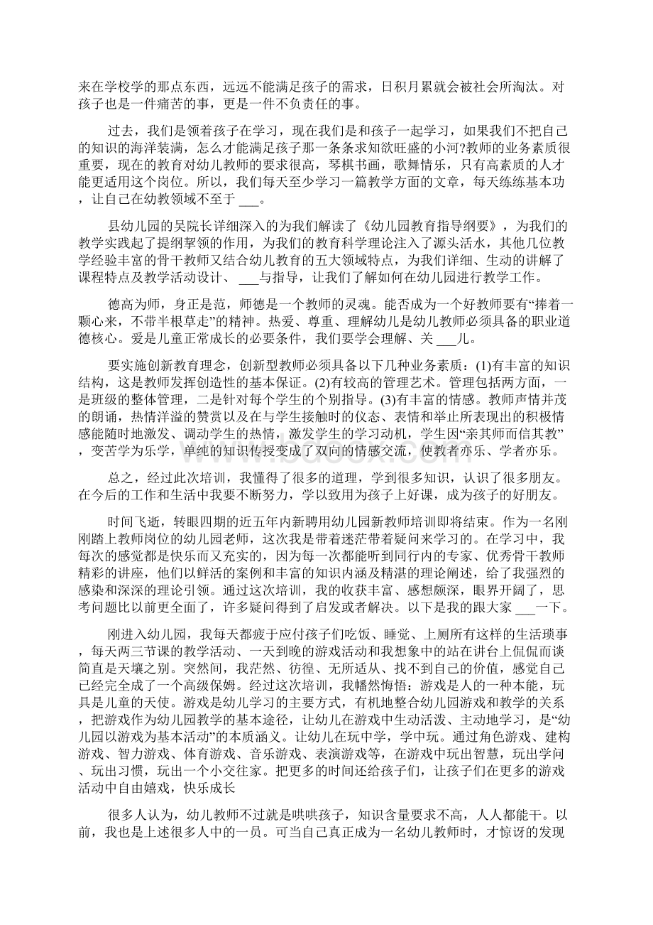 幼儿学前教师培训心得体会.docx_第3页