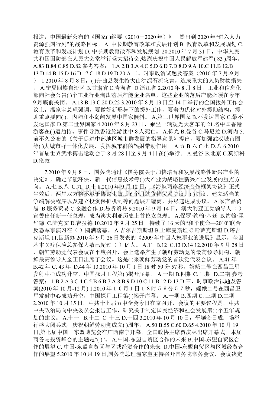 时事政治试题及答案54.docx_第2页