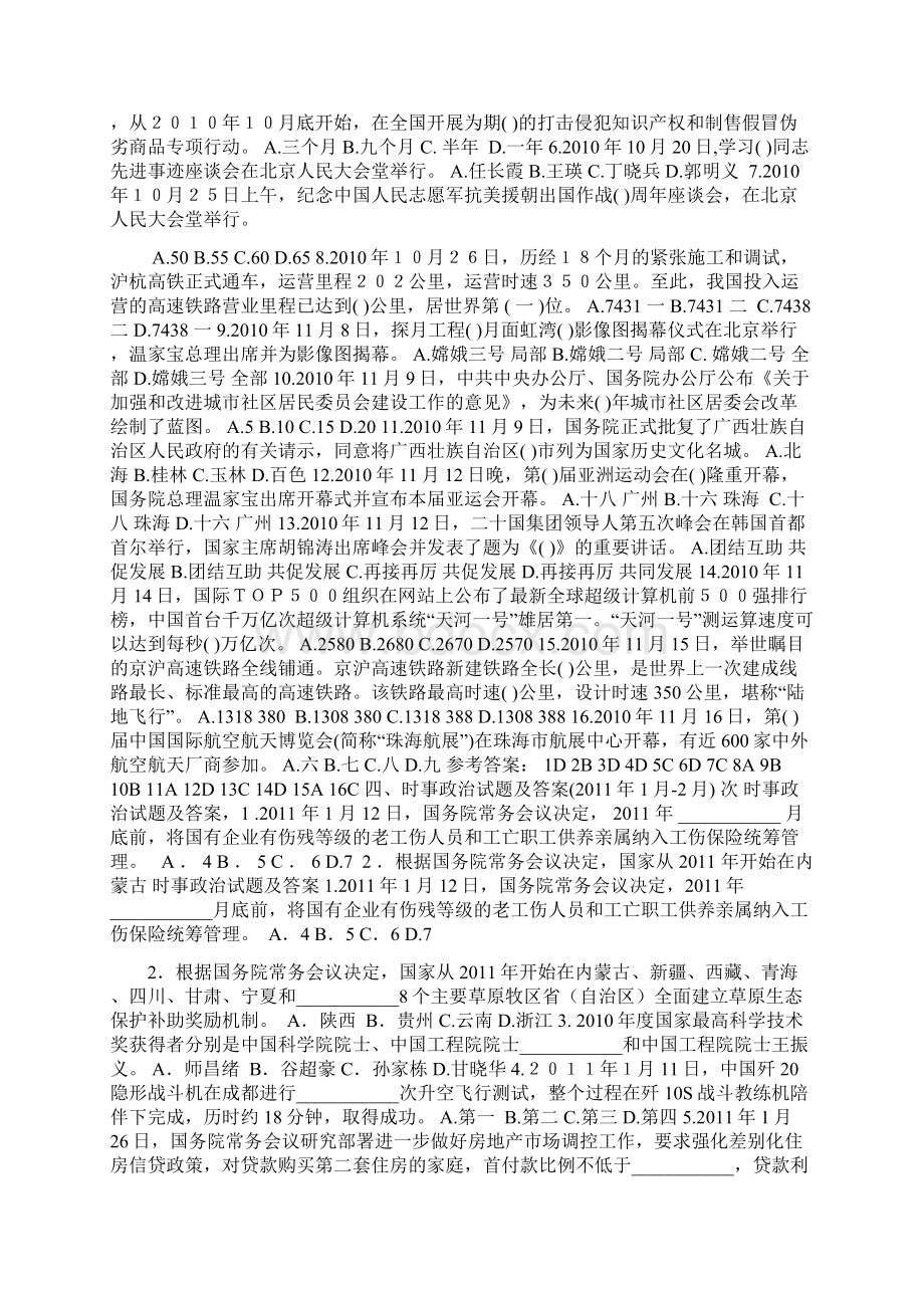 时事政治试题及答案54.docx_第3页