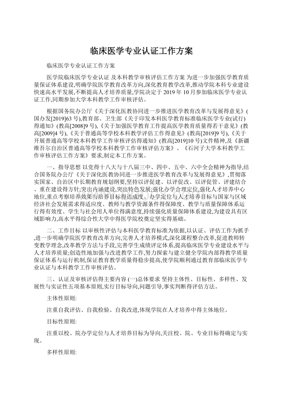 临床医学专业认证工作方案.docx_第1页