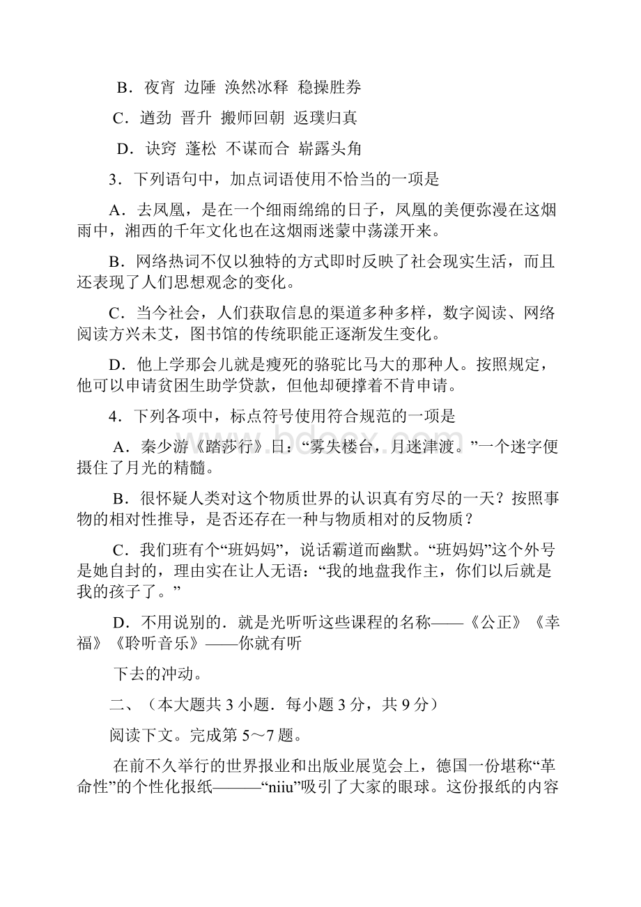 全国高考语文试题及答案重庆.docx_第2页