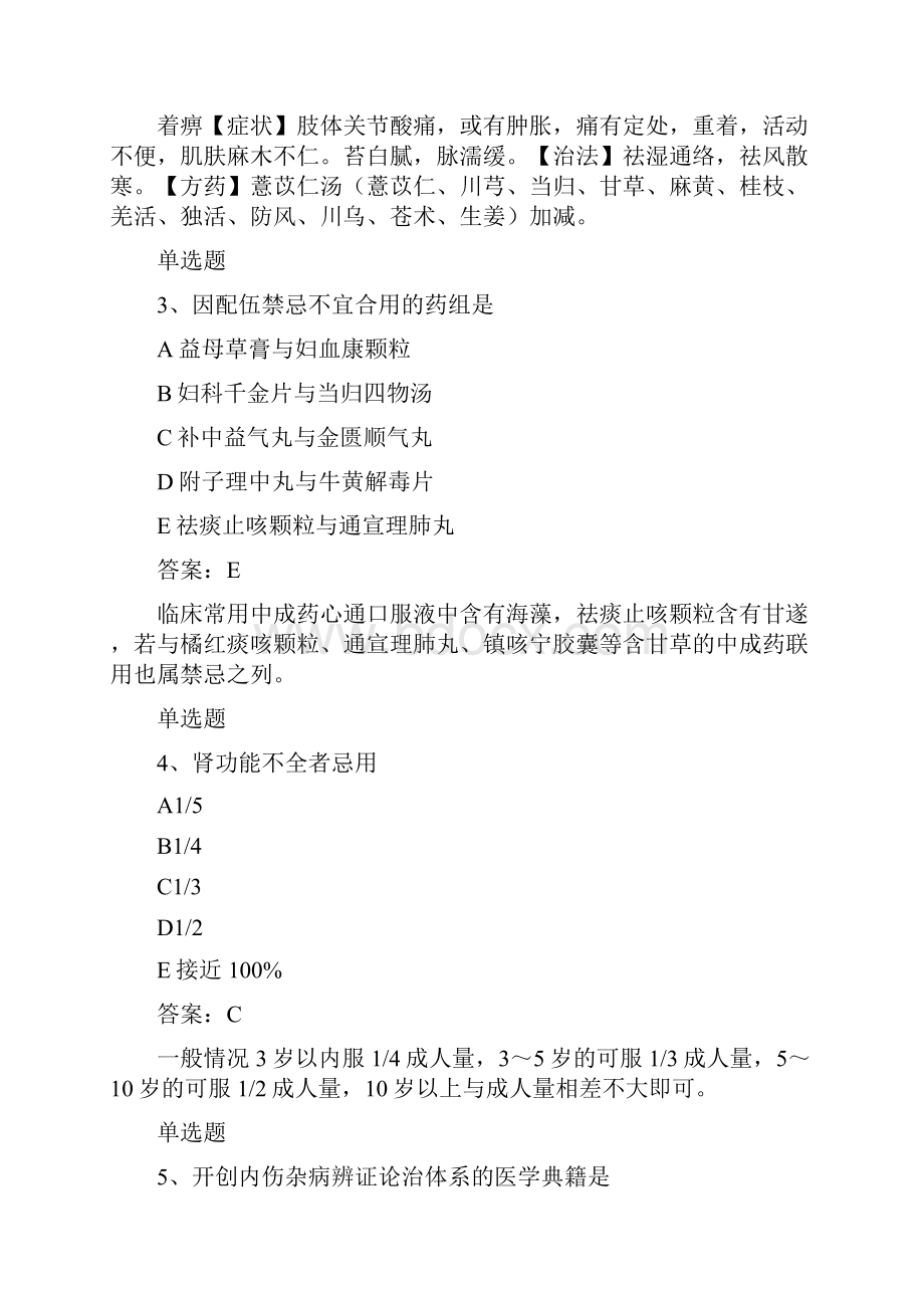 奉化地区中药学综合知识与技能单选50题含答案文档格式.docx_第2页