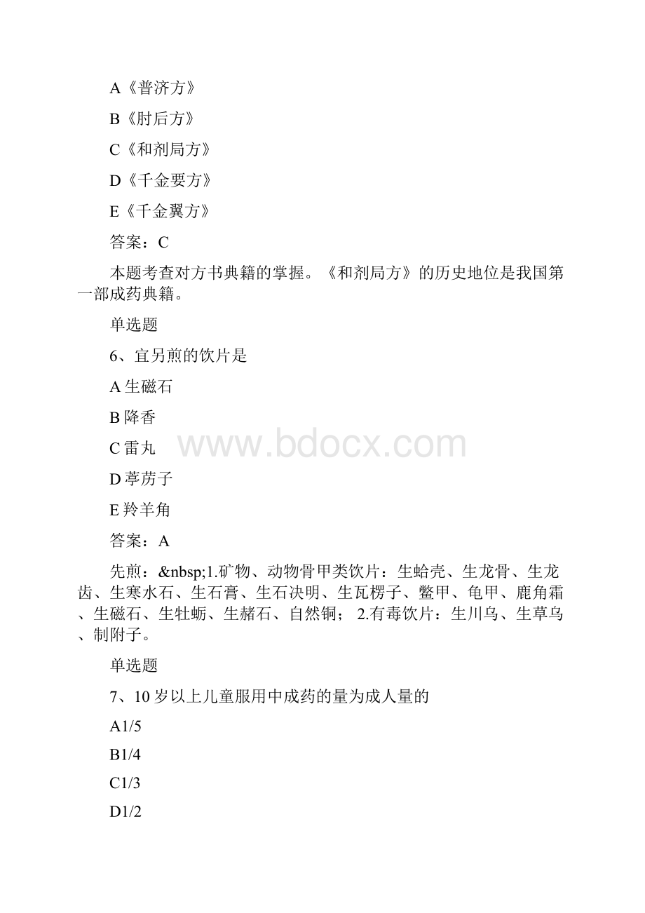 奉化地区中药学综合知识与技能单选50题含答案.docx_第3页