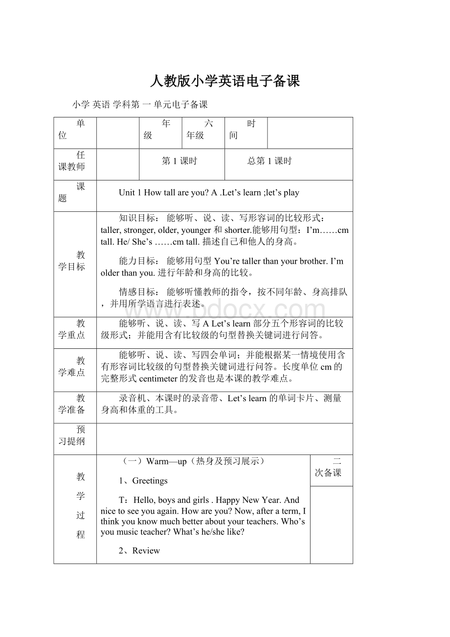 人教版小学英语电子备课文档格式.docx_第1页