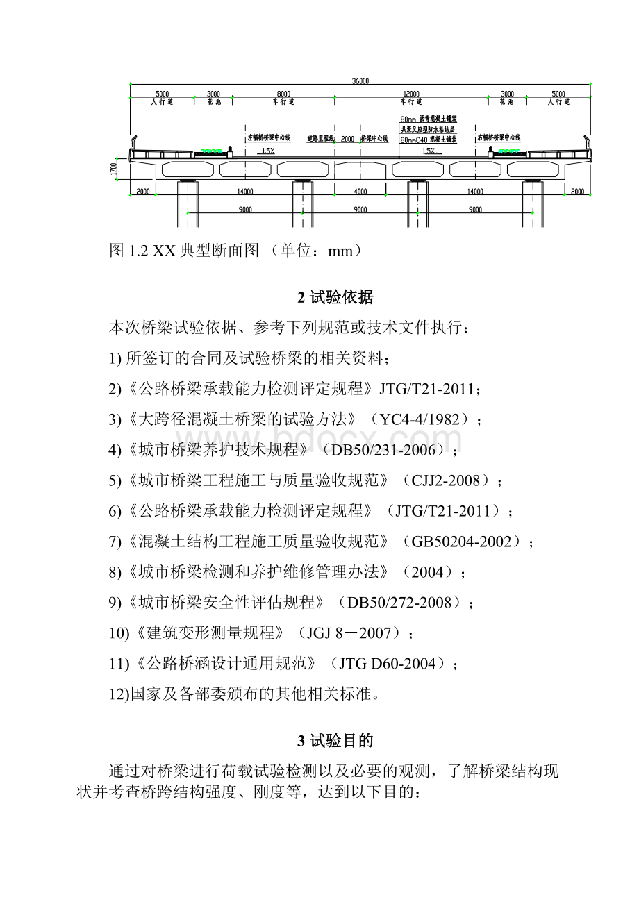 连续梁桥梁荷载试验报告文档格式.docx_第2页